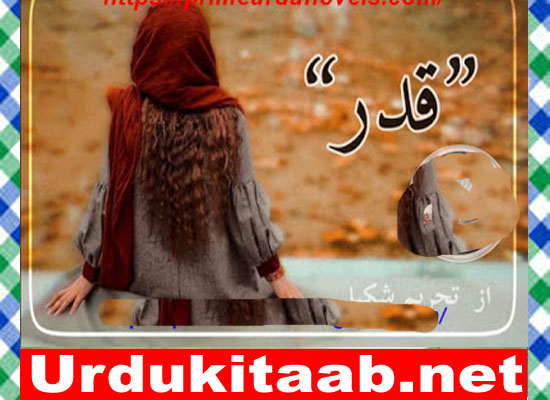 Qadar Urdu Novel By Tehreem Shakeel Download