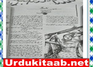 Read more about the article Safar Urdu Novel By Maria Nawaz Download