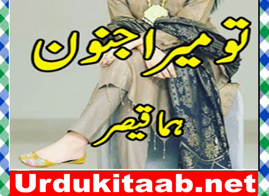 Tu Mera Junoon Urdu Novel By Huma Qaiser Download
