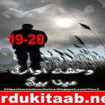 Wehshat E Awargi By Ayna Baig
