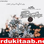 Yeh Chahaton Ke Dhanak Rang Urdu Novel By Riffat Naheed Sajjad
