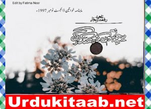 Read more about the article Yeh Chahaton Ke Dhanak Rang Urdu Novel By Riffat Naheed Sajjad
