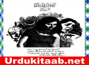 Read more about the article Zakat To Deni Ho Gi Urdu Novel By Aqeela Haq Download