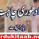 Adhuri Chahat Urdu Novel By Jia Rajpoot Download