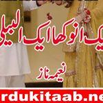 Aik Anokha Aik Albeli Urdu Novel By Naema Naz Download