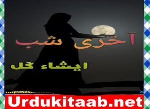Read more about the article Akhri Shab Urdu Novel By Isha Gill Download