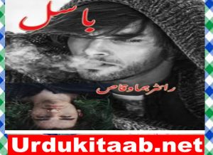 Read more about the article Basil Urdu Novel By Huma Waqas Download