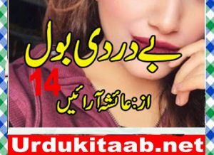 Read more about the article Be Dardi Bol Urdu Novel By Ayesha Arain Episode 14 Download
