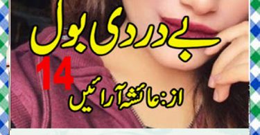 Be Dardi Bol Urdu Novel By Ayesha Arain Episode 14 Download