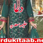 Dua Urdu Novel By Haleema Sadia Download
