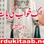 Ek Khawab Ki Baat Urdu Novel By Anabia Sohail Download