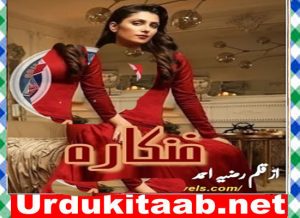 Read more about the article Fankarah Urdu Novel By Razia Ahmad Season 1 Complete Download