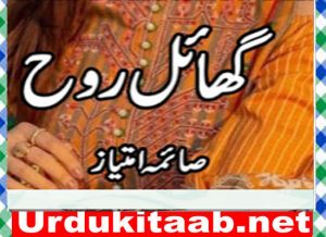 Read more about the article Ghail Rooh Urdu Novel By Saima Imtiaz Download