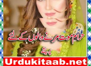 Read more about the article Haram Maut Marne Walo K Liye Urdu Novel By Parishay Download
