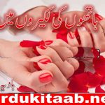 Hathon Ki Lakeeron Mein Urdu Novel By Hadia Malik Download