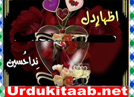 Izhar E Dil Urdu Novel By Nida Hussain Download