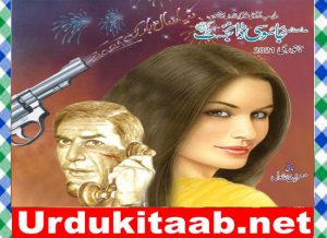 Read more about the article Jasoosi Digest January 2021 Read Online