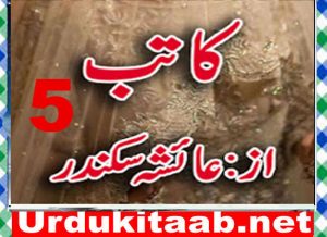 Read more about the article Kaatib Urdu Novel By Ayesha Sikander Episode 5 Download