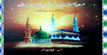 Mamlat e Insan Wa Hadith By Qayyum Nizami Download