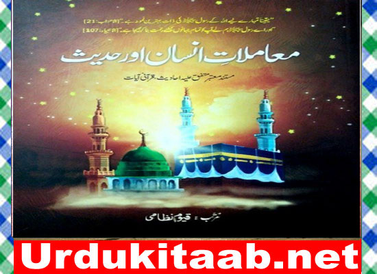 Mamlat e Insan Wa Hadith By Qayyum Nizami Download