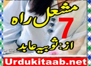 Read more about the article Mashal E Rah Urdu Novel By Sobia Abid Episode 7 Download