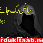 Saans Ruk Jaye Urdu Novel By Zain Ali Download