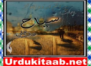 Read more about the article Siyaah Urdu Novel by Ayesha Ali Download