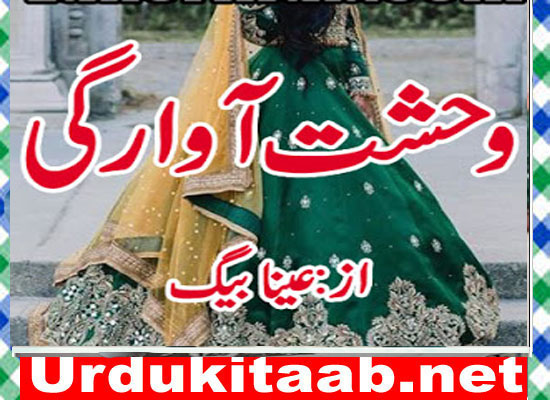 Wehshat E Awargi Urdu Novel By Ayna Baig Episode 22 to 24