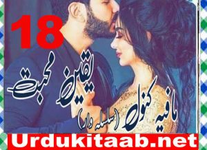 Read more about the article Yaqeen E Muhabbat Urdu Novel By Mafia Kanwal Episode 18 Download