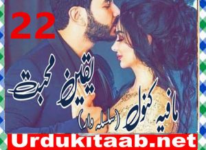 Read more about the article Yaqeen E Muhabbat Urdu Novel By Mafia Kanwal Episode 22 Download