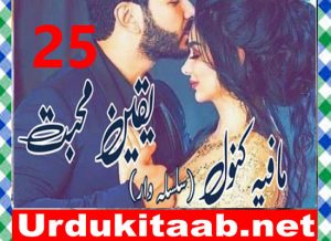 Read more about the article Yaqeen E Muhabbat Urdu Novel By Mafia Kanwal Episode 25 Download
