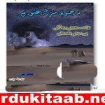Yeh Junoon Manzal E Ishq Hai Urdu Novel By Zara Imran Download