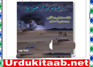 Read more about the article Yeh Junoon Manzal E Ishq Hai Urdu Novel By Zara Imran Download