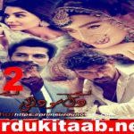 Aey Dil E Sodai Urdu Novel By Nazia Zaman Part 2 Download