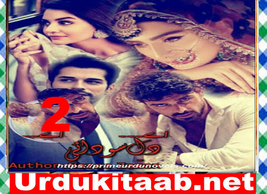 Aey Dil E Sodai Urdu Novel By Nazia Zaman Part 2 Download