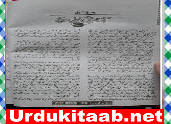 Akhri Kinaray Per Urdu Novel By Sidratul Muntaha Download