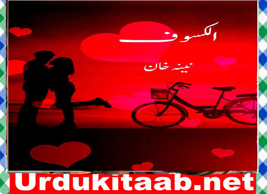 Alkasof Urdu Novel By Neena Khan Download