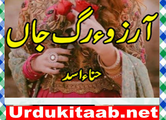 Arzu Rag E Jaan Urdu Novel By Hina Asad Episode 1 Download