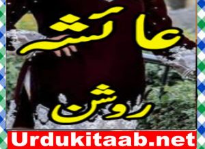 Read more about the article Ayesha Afsana Urdu Novel By Roshan Download