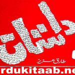 Dastan Urdu Novel By Tariq Aziz Download