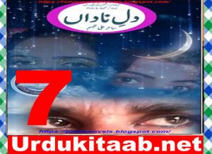 Read more about the article Dil E Nadan Urdu Novel By Sahir Ali Tabassum Episode 7 Download
