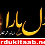 Dil Hara Urdu Novel by Zeenia Sharjeel Download