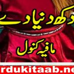 Dukh Duniya Day Urdu Novel By Mafia Kanwal Downloa