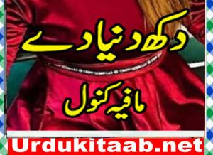 Read more about the article Dukh Duniya Day Urdu Novel By Mafia Kanwal Download