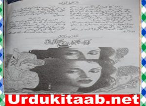 Read more about the article Ek Khwab Tha Koi Urdu Novel By Nazia Razaq Download