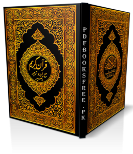Read more about the article Holy Quran with Urdu Translation and Tafseer Download
