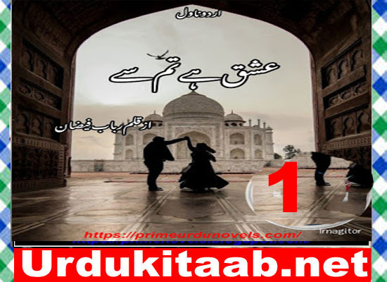 Ishq Hai Tum Se Urdu Novel By Rubab Faizan Episode 1 Download