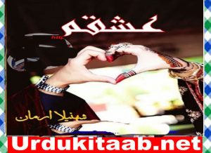 Read more about the article Ishqam Urdu Novel By Bint Shah Jahan Ali Download