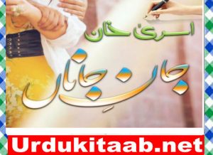 Read more about the article Jaan E Jaana Urdu Novel By Asra Khan Download