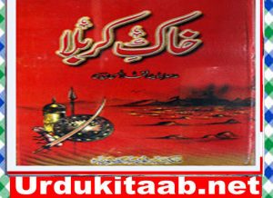 Read more about the article Khak e Karbala Urdu Book by Sahabzada Saeed Iftihar-ul-Hassan